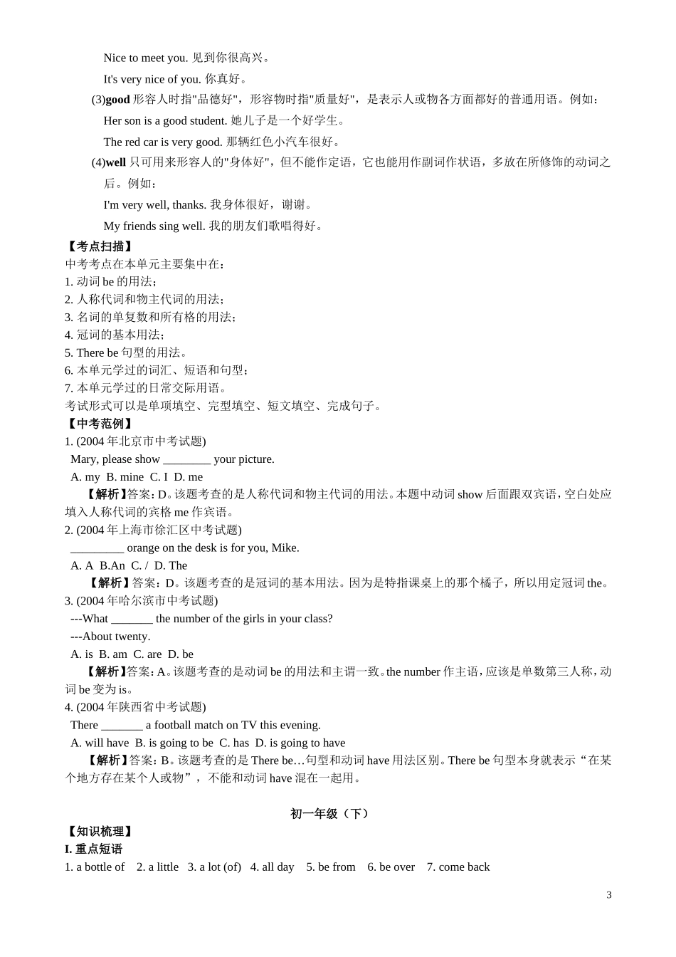 初中英语三年知识点总结、中考范例_第3页