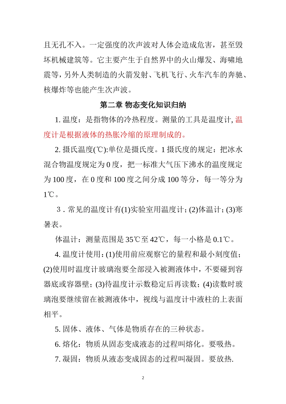 初中物理强化教学_第2页