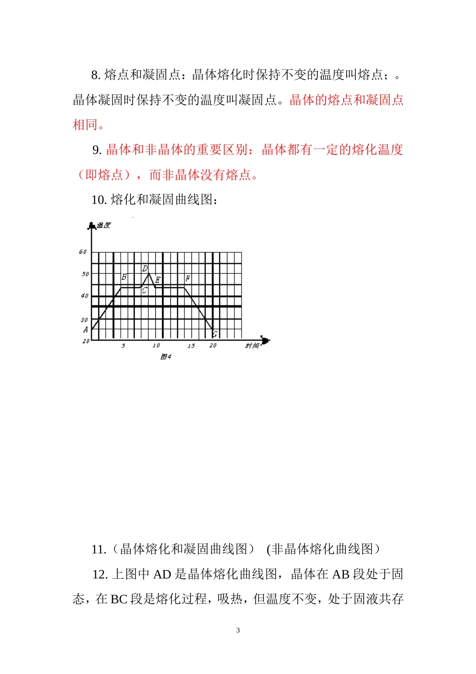 初中物理强化教学_第3页