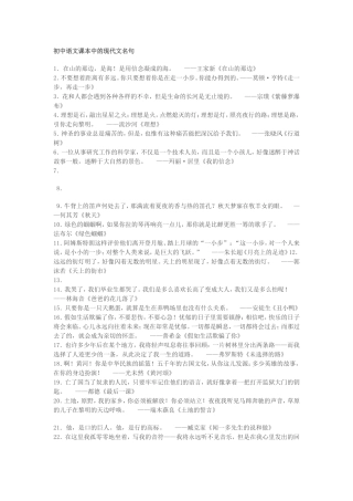 初中课文名句积累