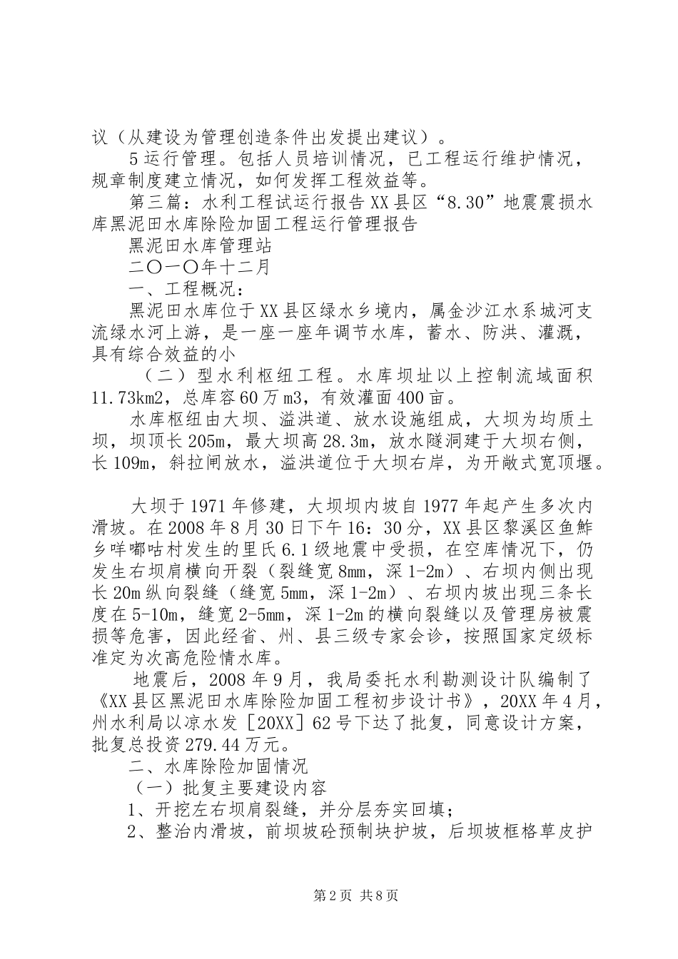 关于环境保护工程试运行的报告_第2页