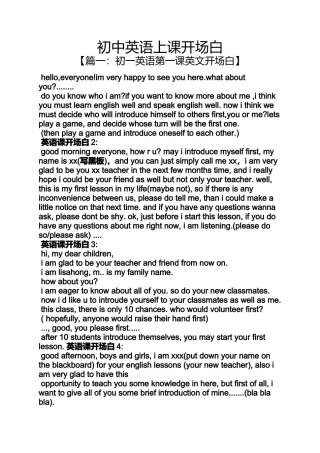 初中英语上课开场白