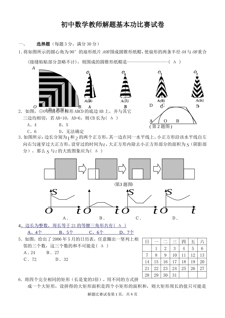 初中数学教师解题基本功比赛试卷_第1页
