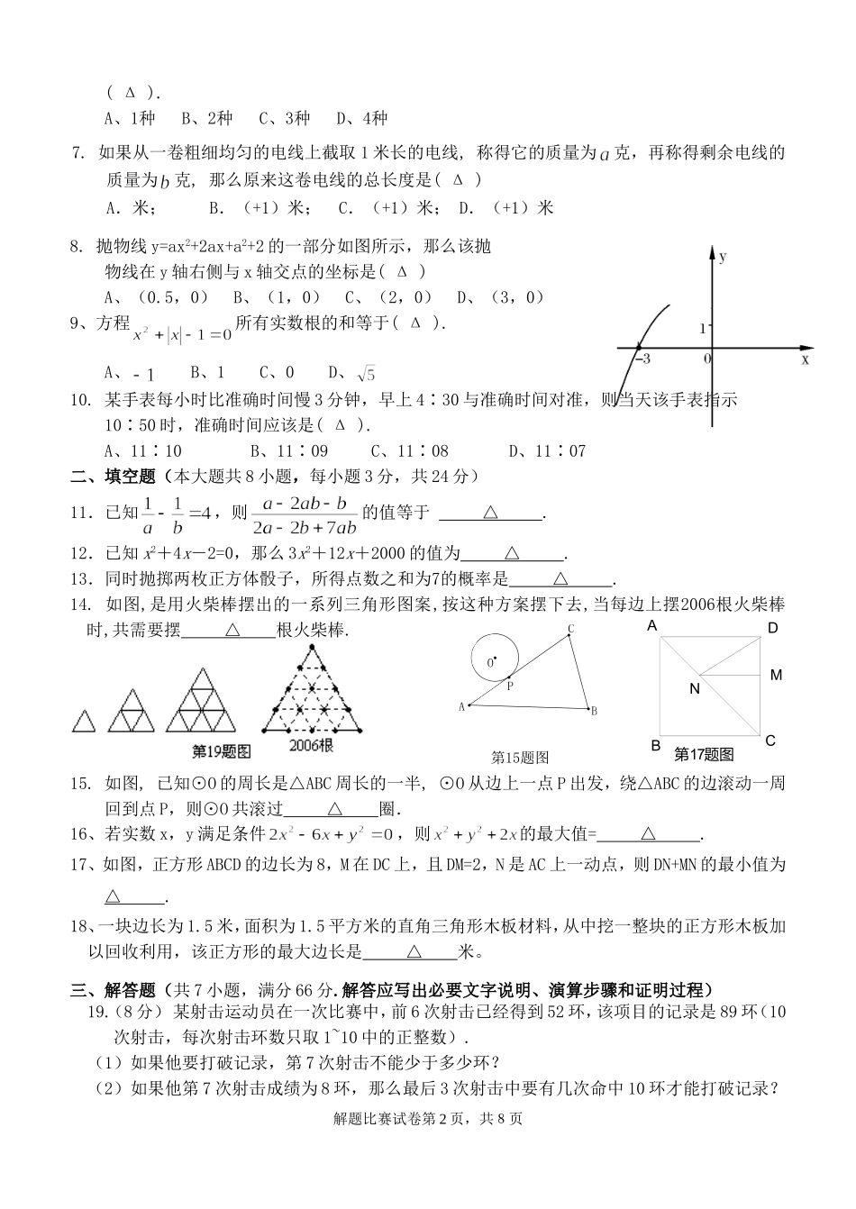 初中数学教师解题基本功比赛试卷_第2页