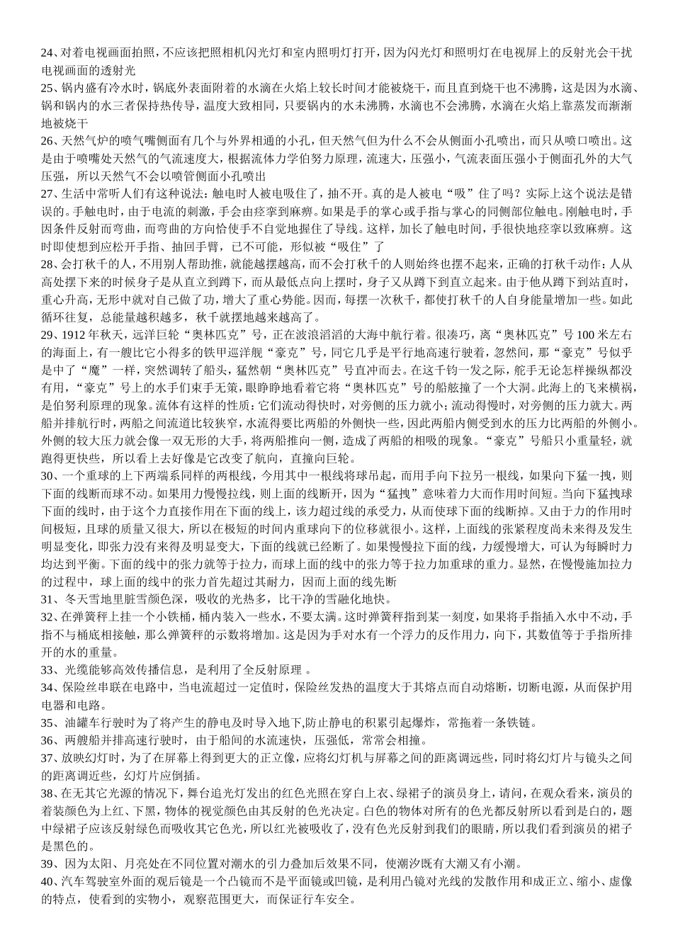 初中物理趣味竞赛题_第2页