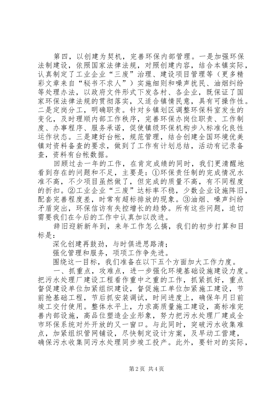 关于环境保护工作的讲话_第2页