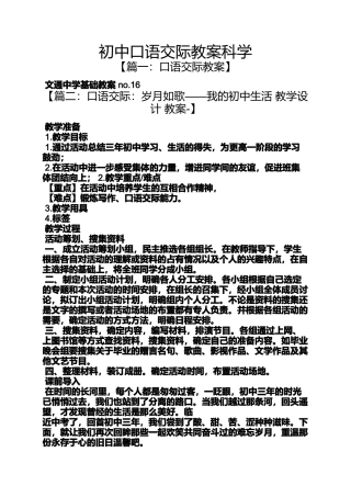 初中口语交际教案科学