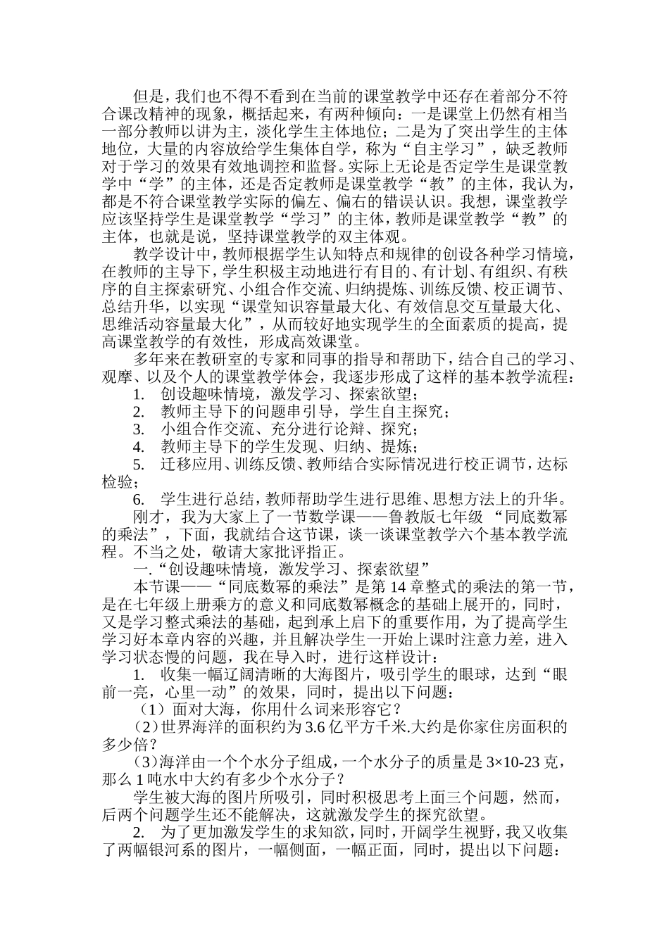 初中数学教师就“同底数幂的乘法”的教学谈课堂教学体会_第2页