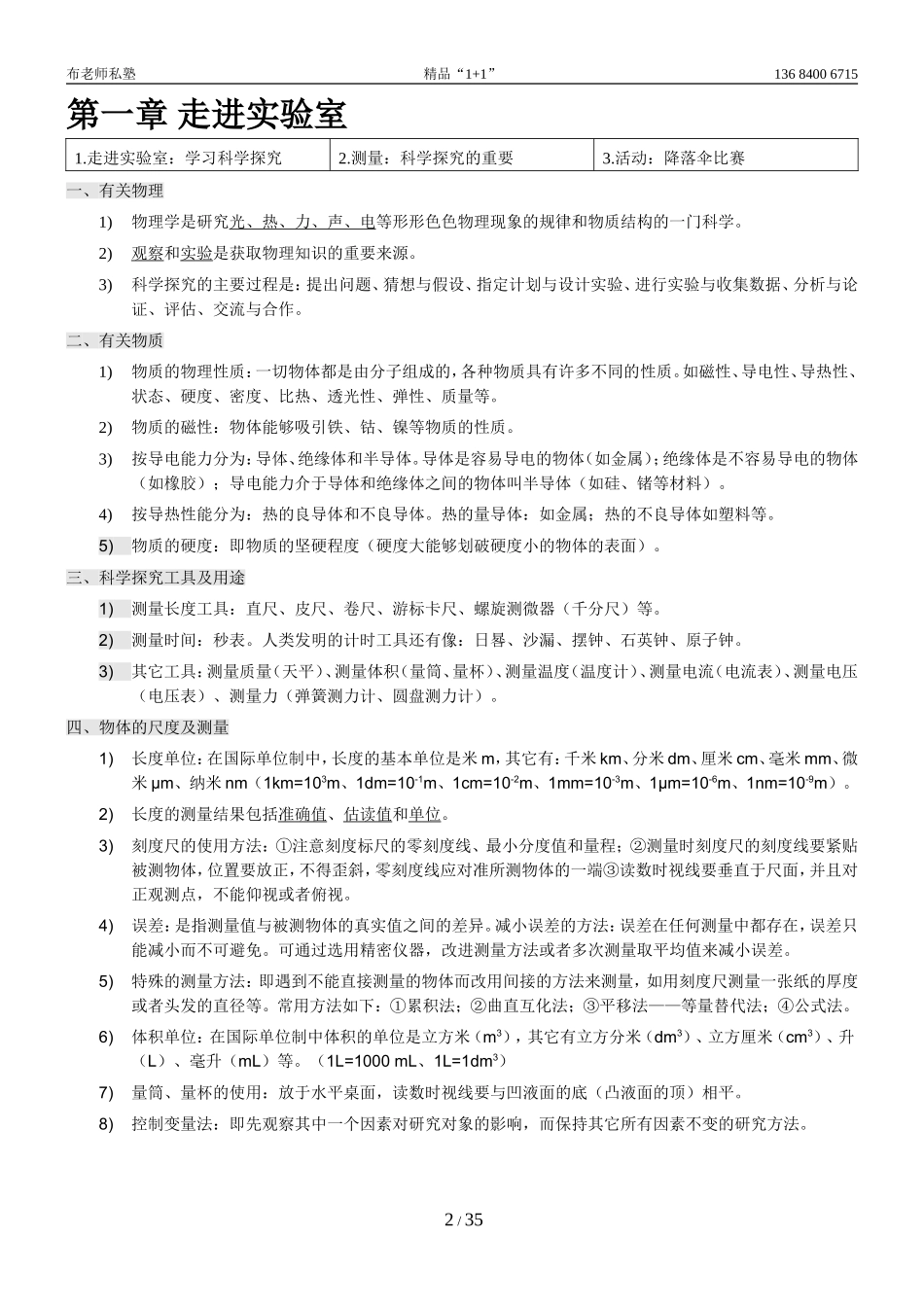 初中物理全部知识点总结_第2页