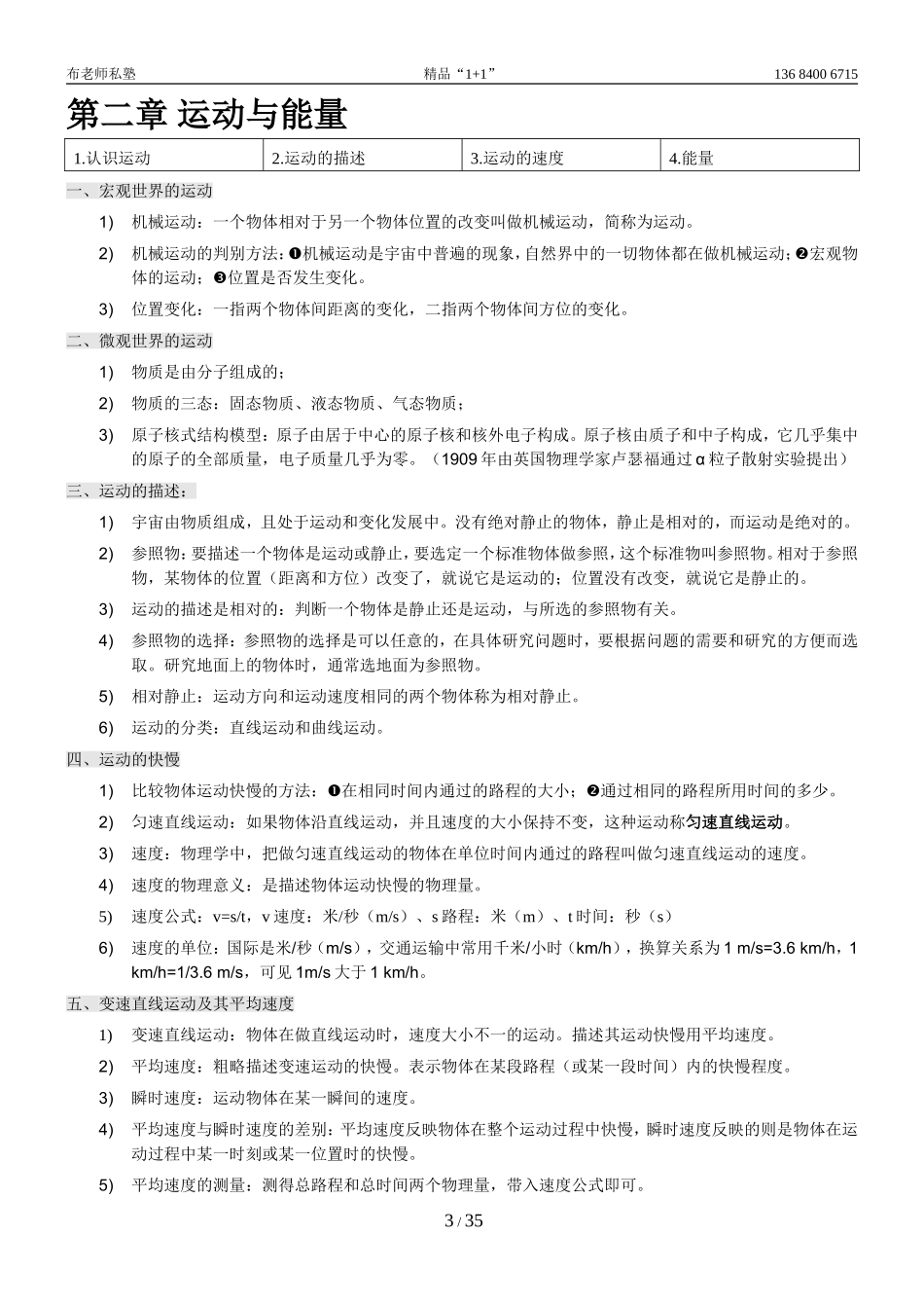 初中物理全部知识点总结_第3页