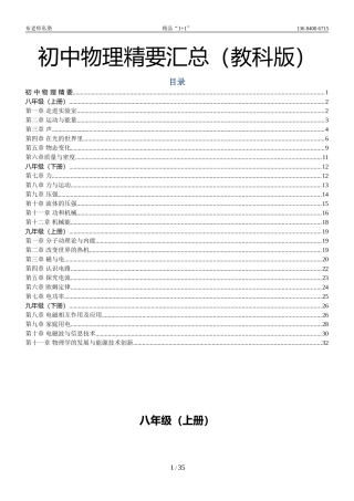 初中物理全部知识点总结