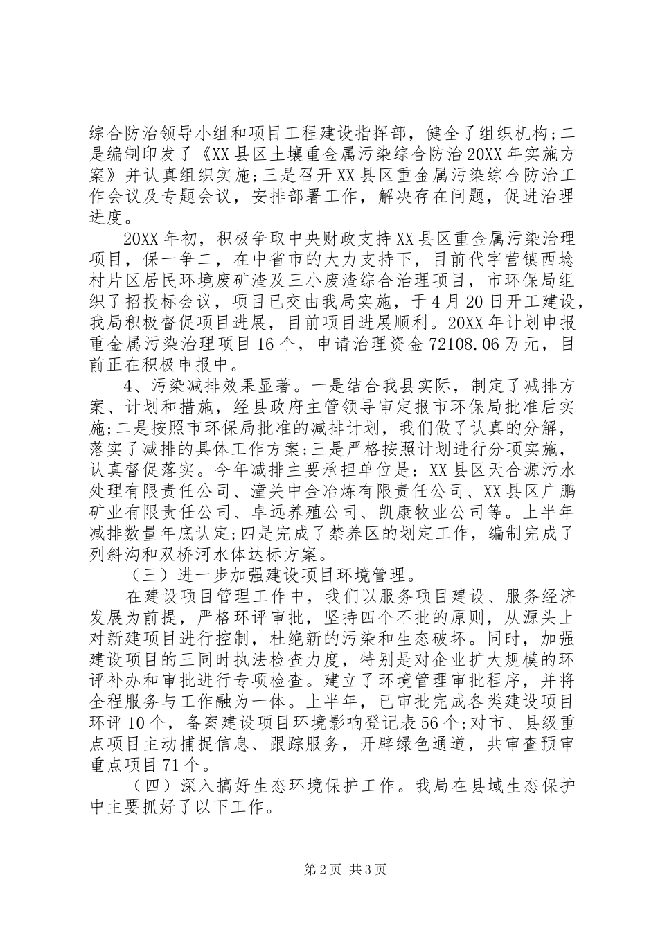 关于环境保护工作情况的报告_第2页