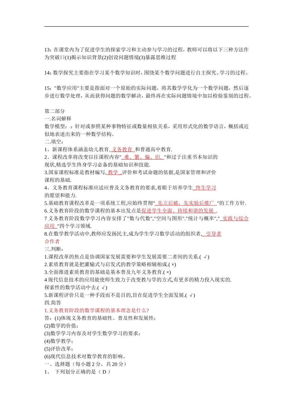 初中数学教师考编——教材教法试题_第2页