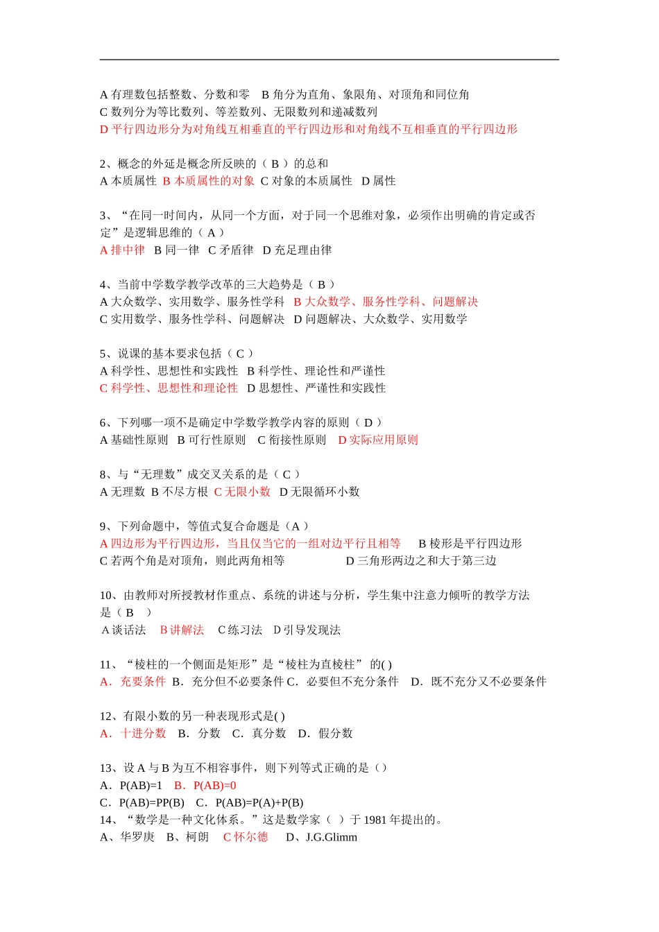 初中数学教师考编——教材教法试题_第3页