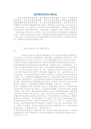 初中数学教师培训心得体会