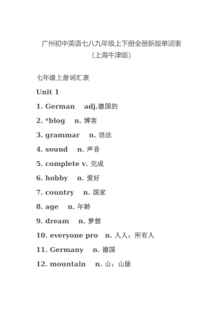 初中英语深圳牛津全册单词