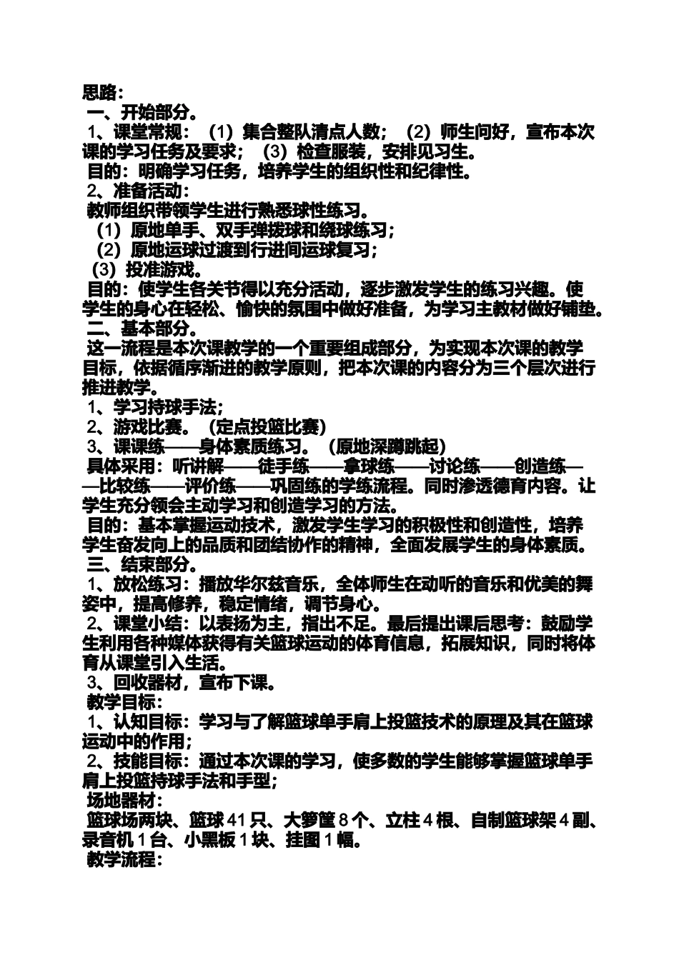 初中篮球教学比赛教案_第2页