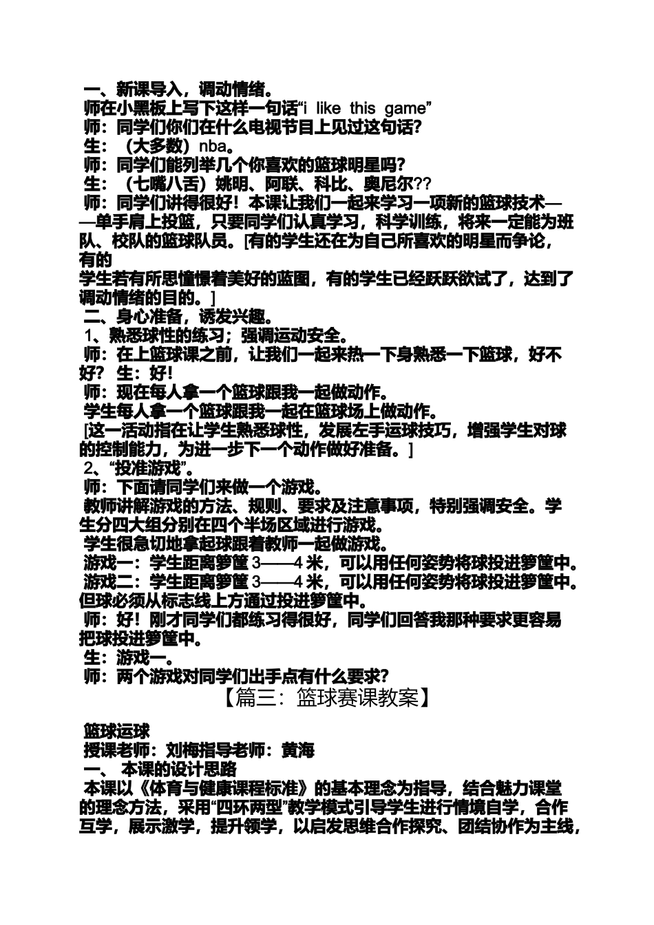 初中篮球教学比赛教案_第3页