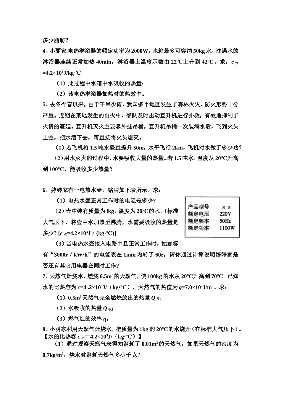 初中物理热学计算题_第2页