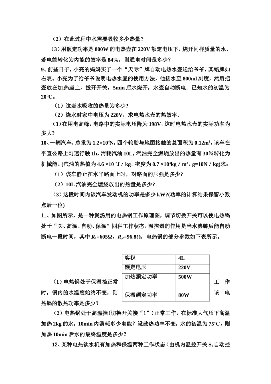 初中物理热学计算题_第3页