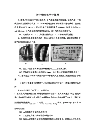 初中物理热学计算题
