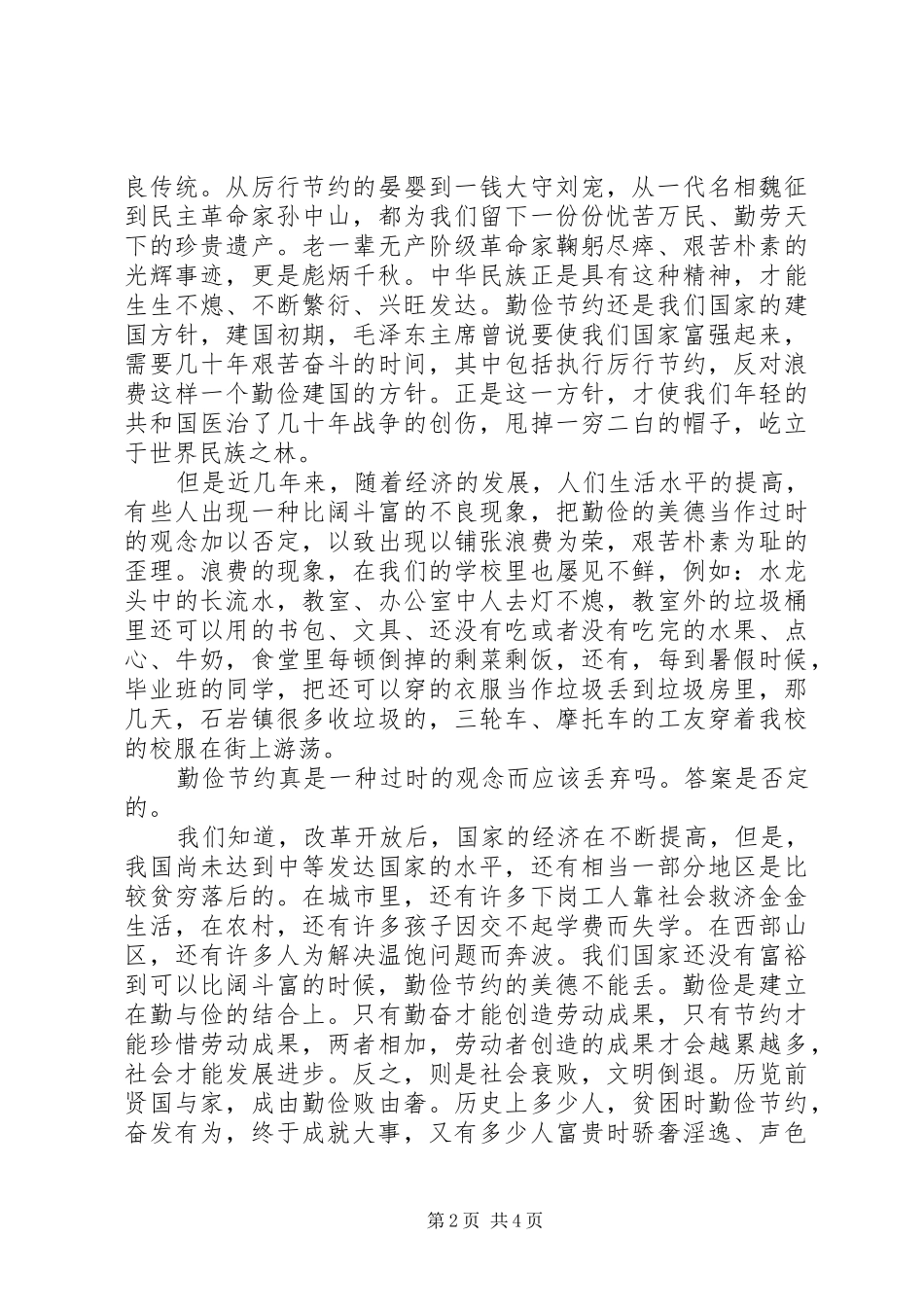 关于环境保护竞选演讲_第2页