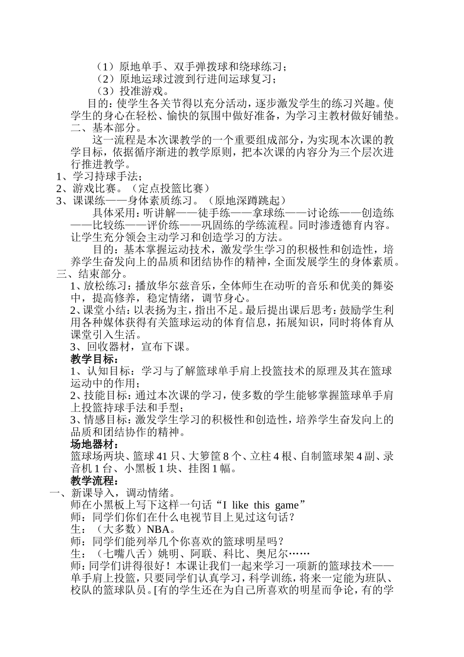 初中篮球教学教案_第2页
