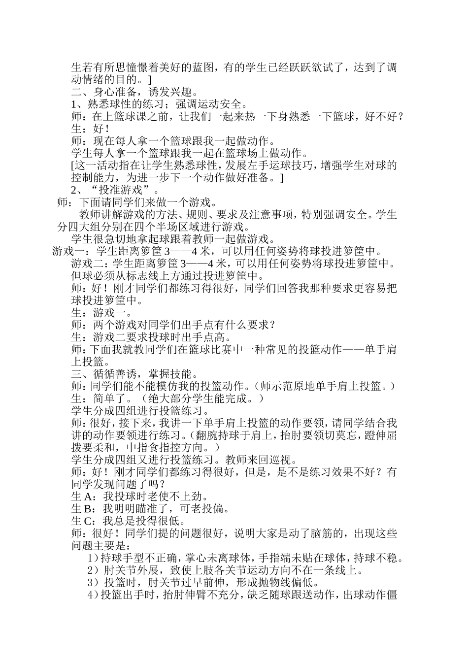 初中篮球教学教案_第3页
