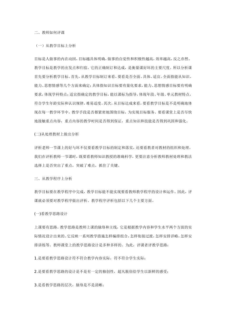 初中数学教师如何听课评课_第2页