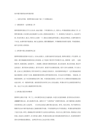 初中数学教师如何听课评课