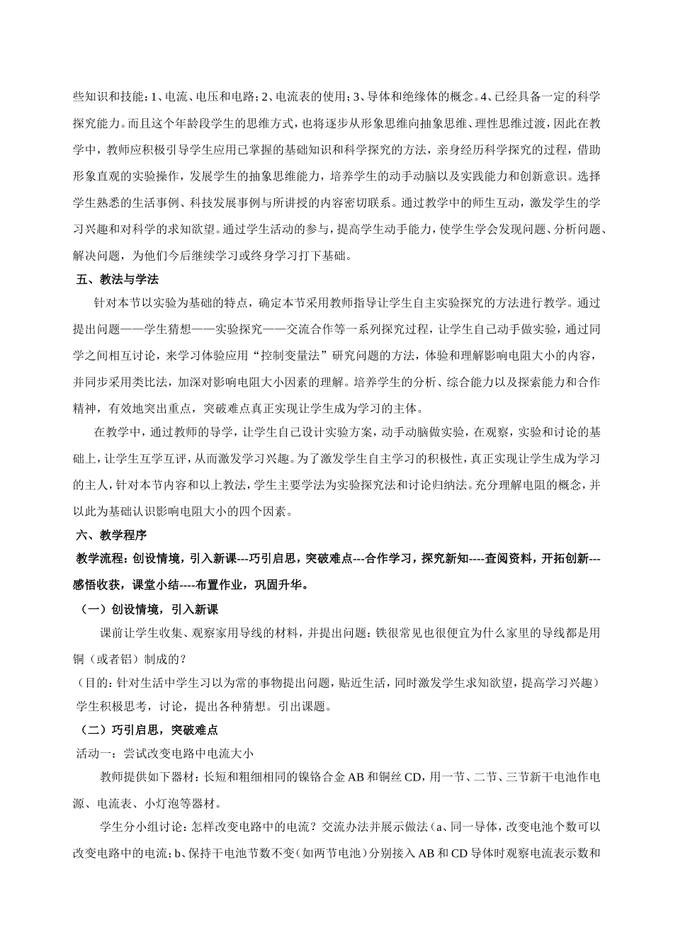 初中物理人教版--《电阻》教学设计_第2页