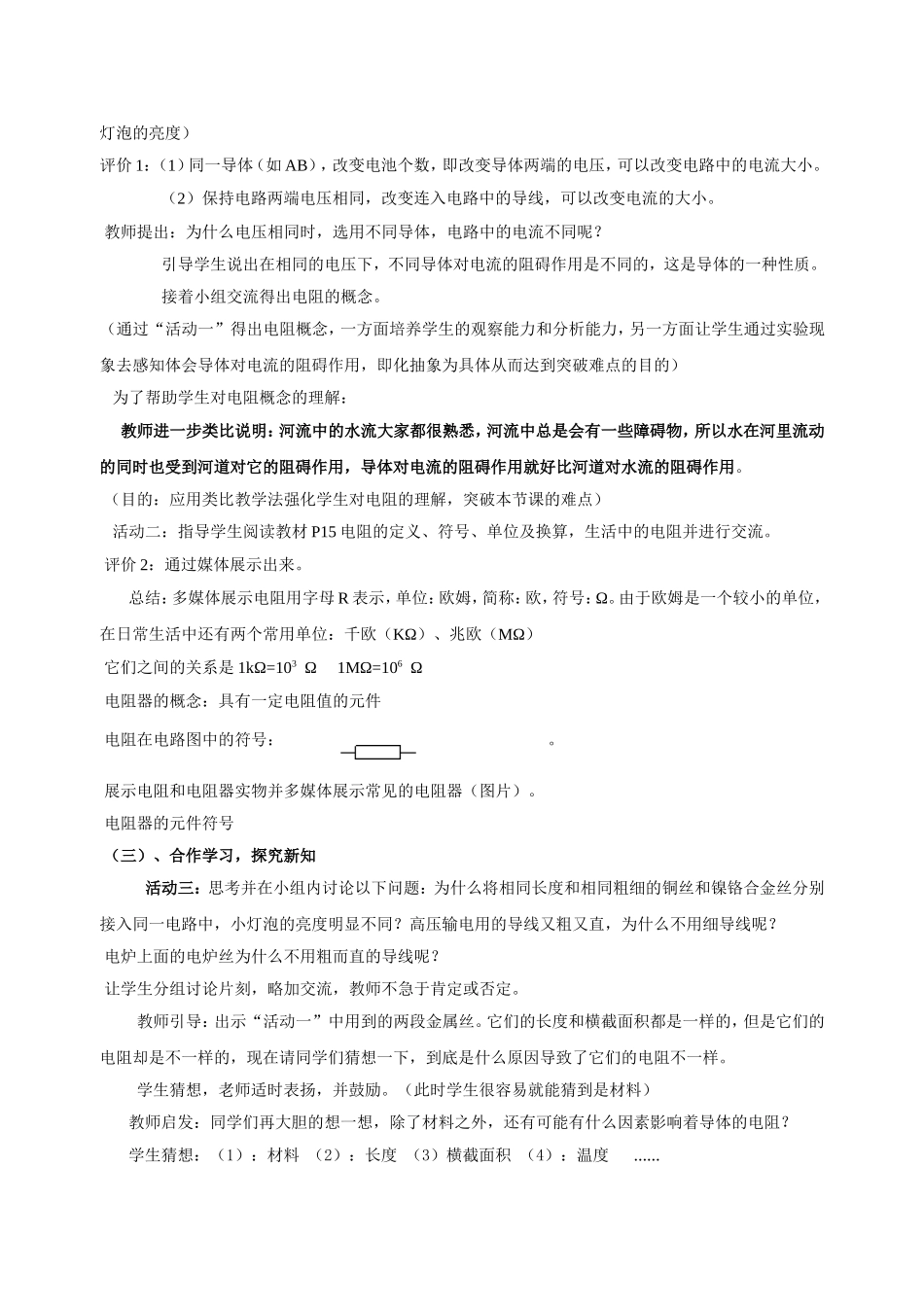 初中物理人教版--《电阻》教学设计_第3页