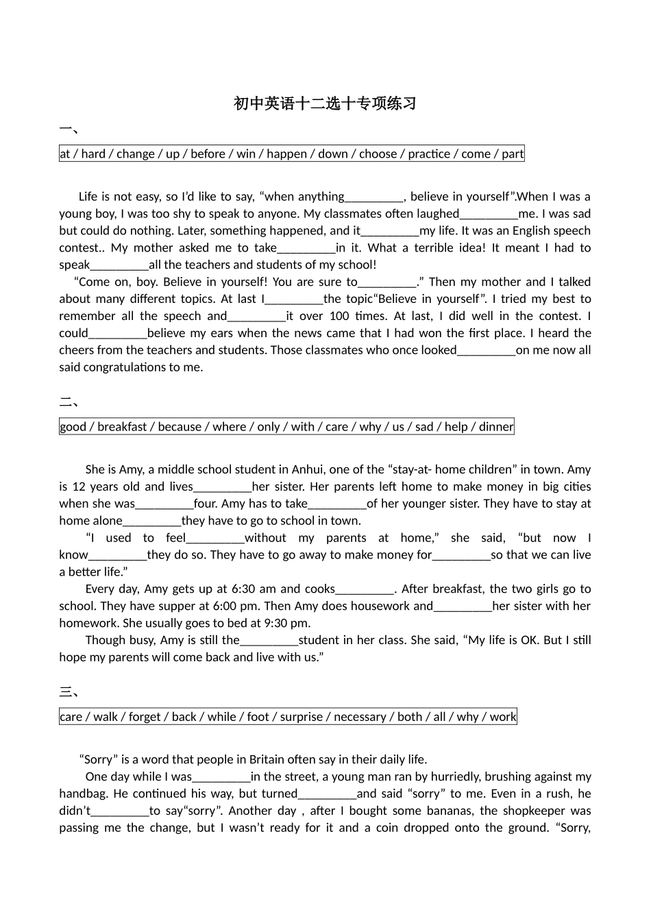 初中英语十二选十专项练习_第1页