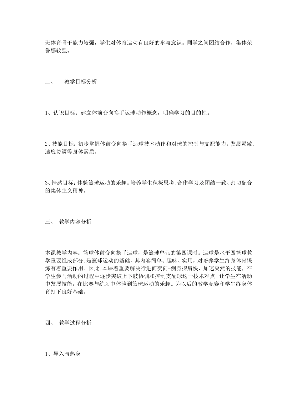初中篮球运球教学反思_第2页