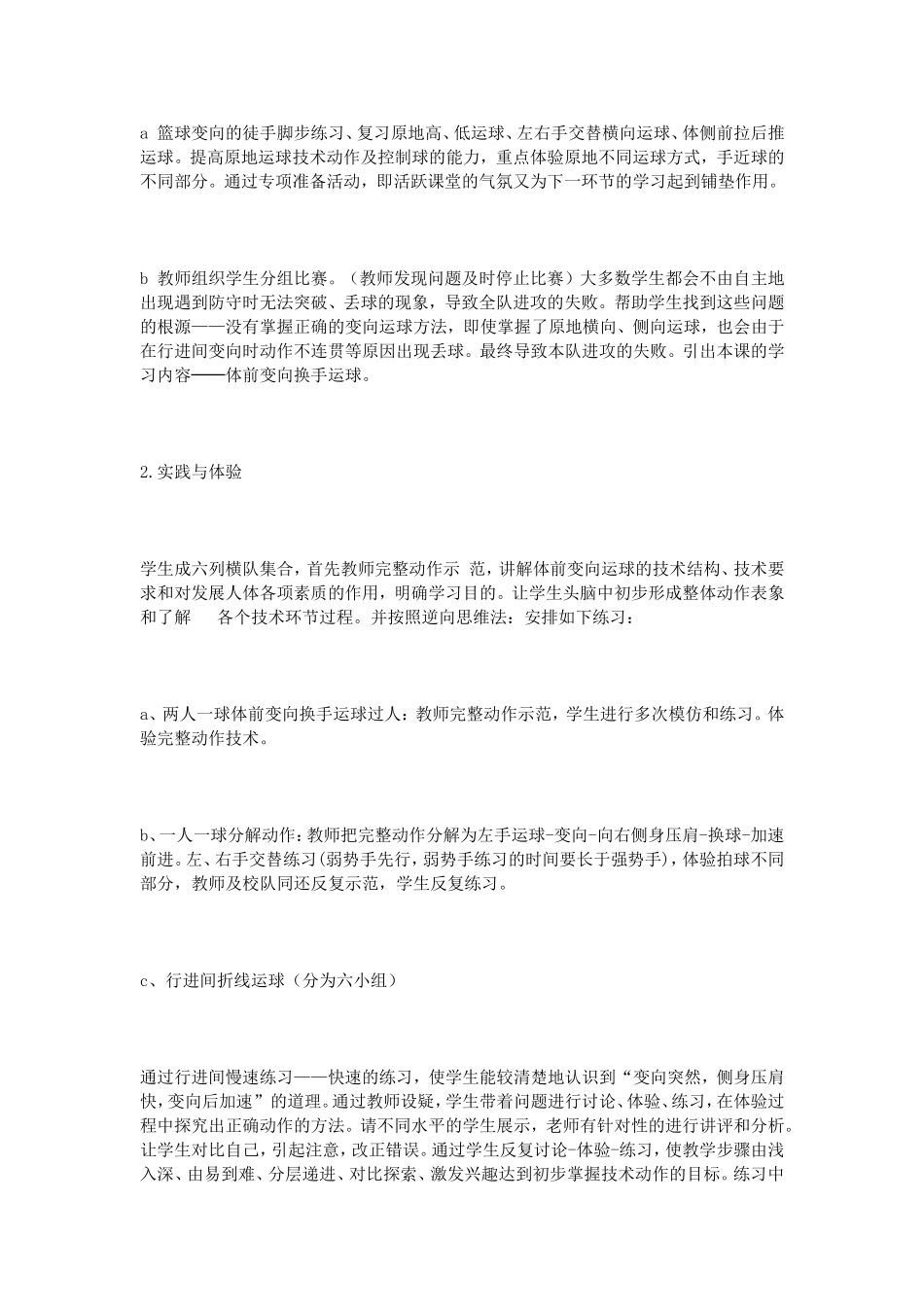 初中篮球运球教学反思_第3页