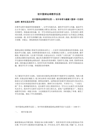 初中篮球运球教学反思