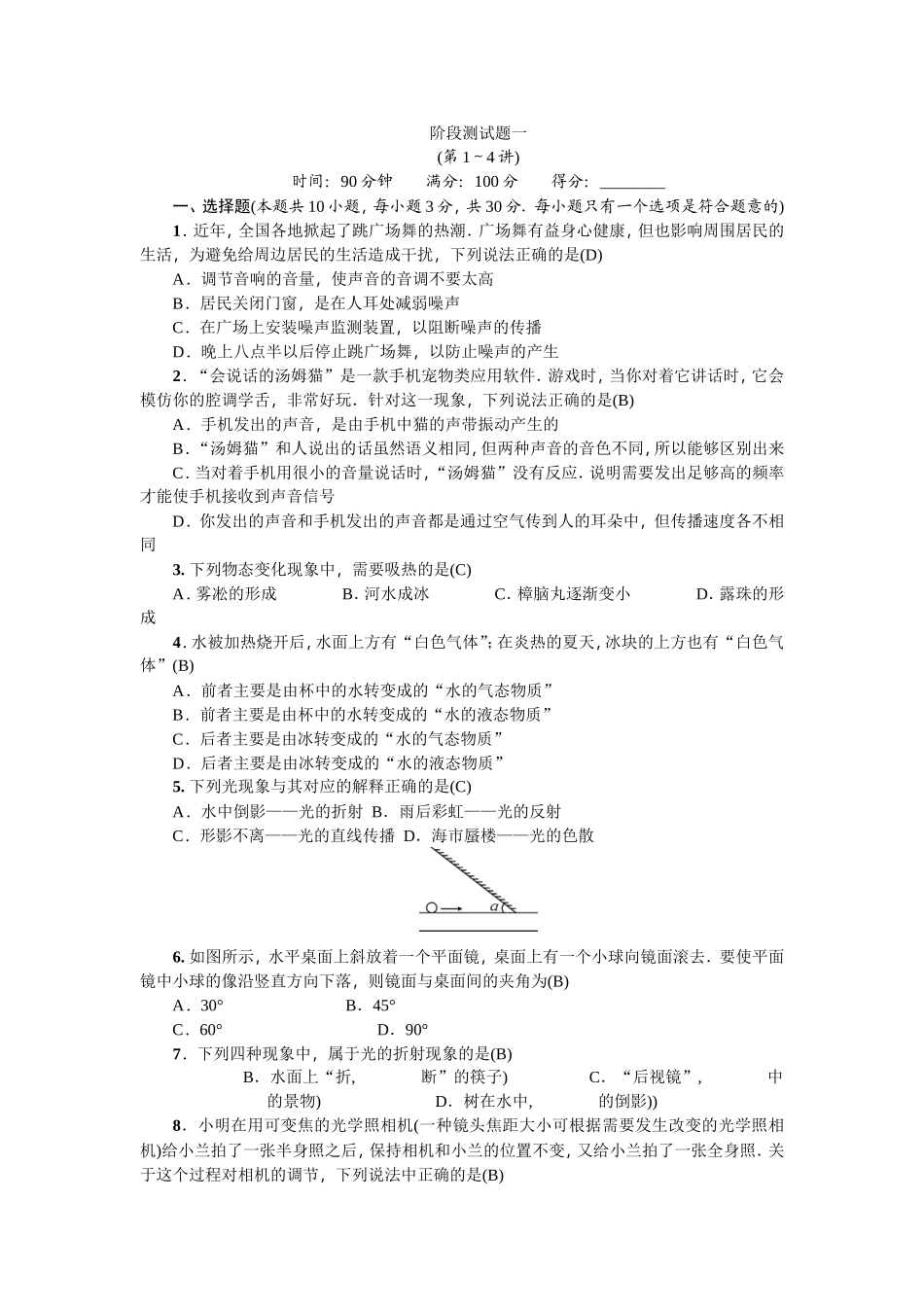 初中物理人教版中考模拟题_第1页