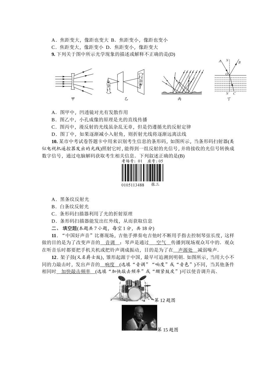 初中物理人教版中考模拟题_第2页
