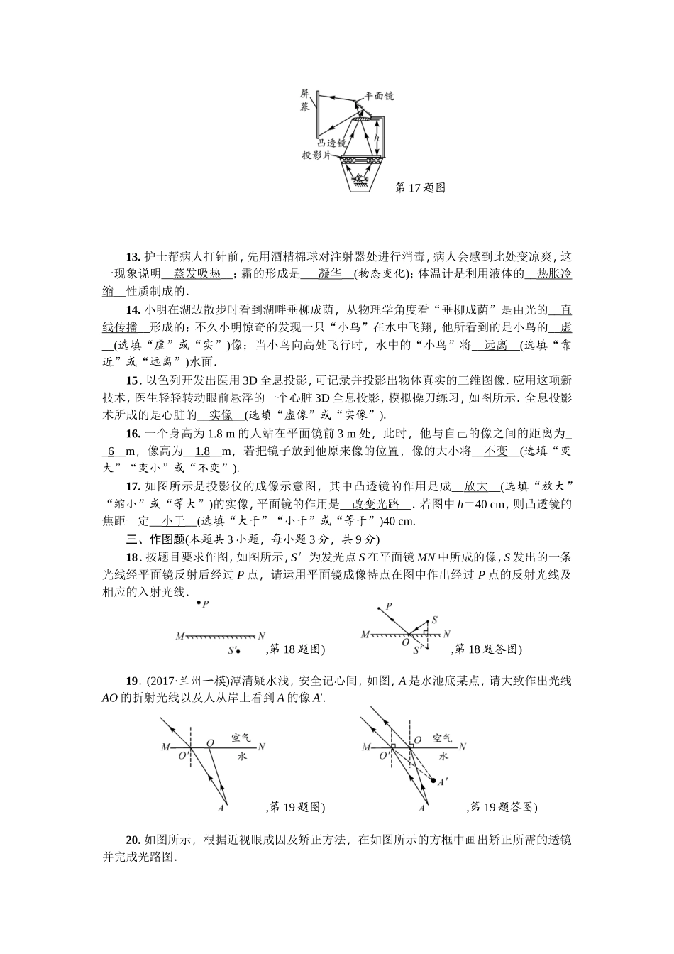 初中物理人教版中考模拟题_第3页