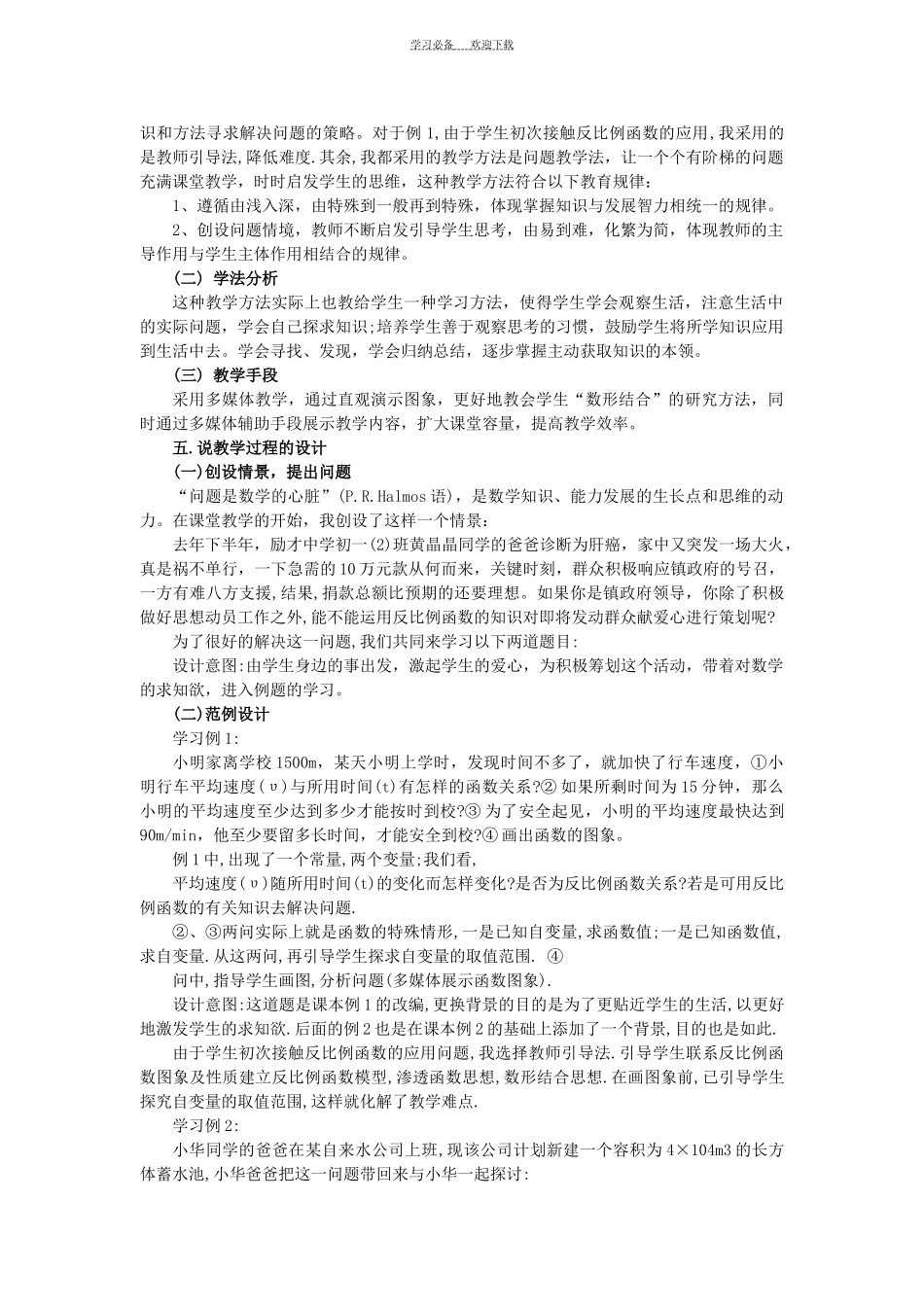 初中数学教师说课范文反比例函数的应用_第2页
