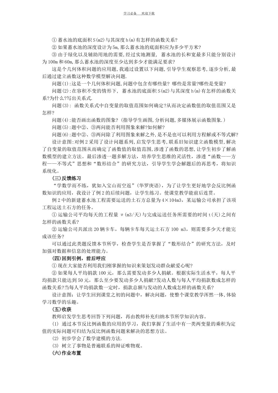 初中数学教师说课范文反比例函数的应用_第3页