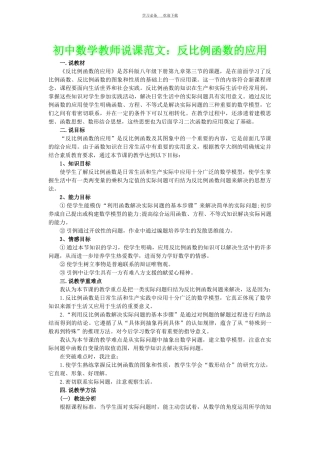 初中数学教师说课范文反比例函数的应用