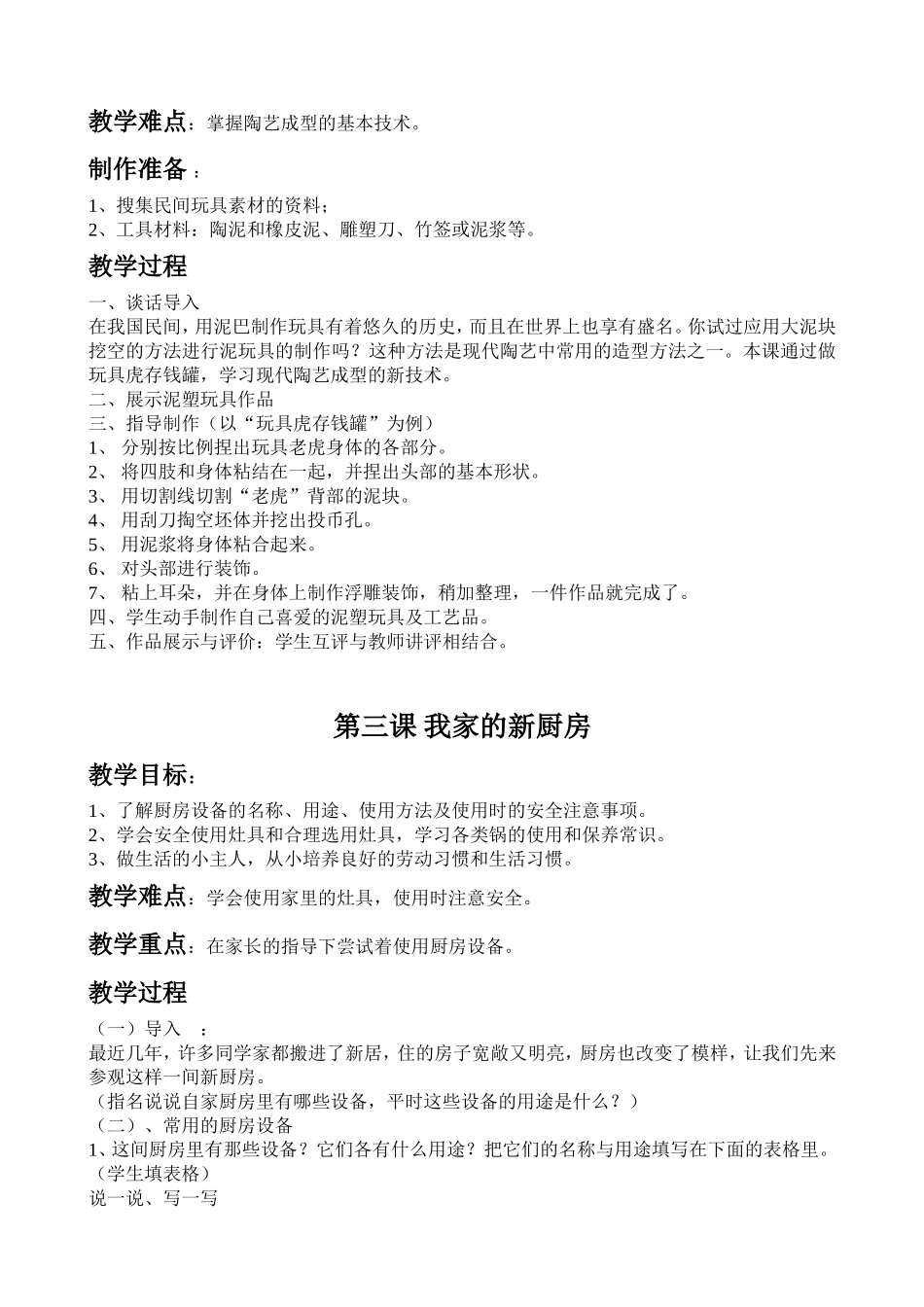 初中劳技课教案_第2页