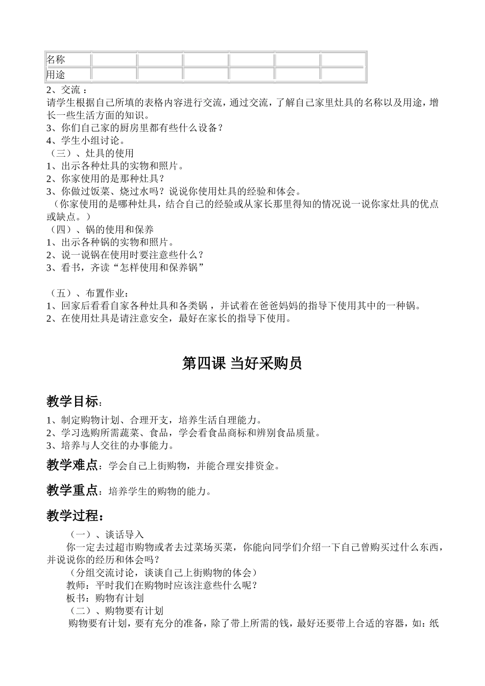 初中劳技课教案_第3页