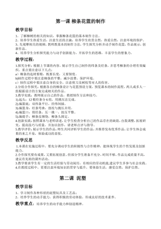 初中劳技课教案