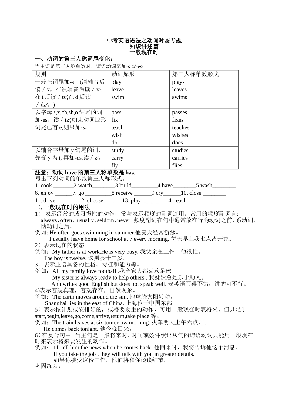 初中英语时态_第1页