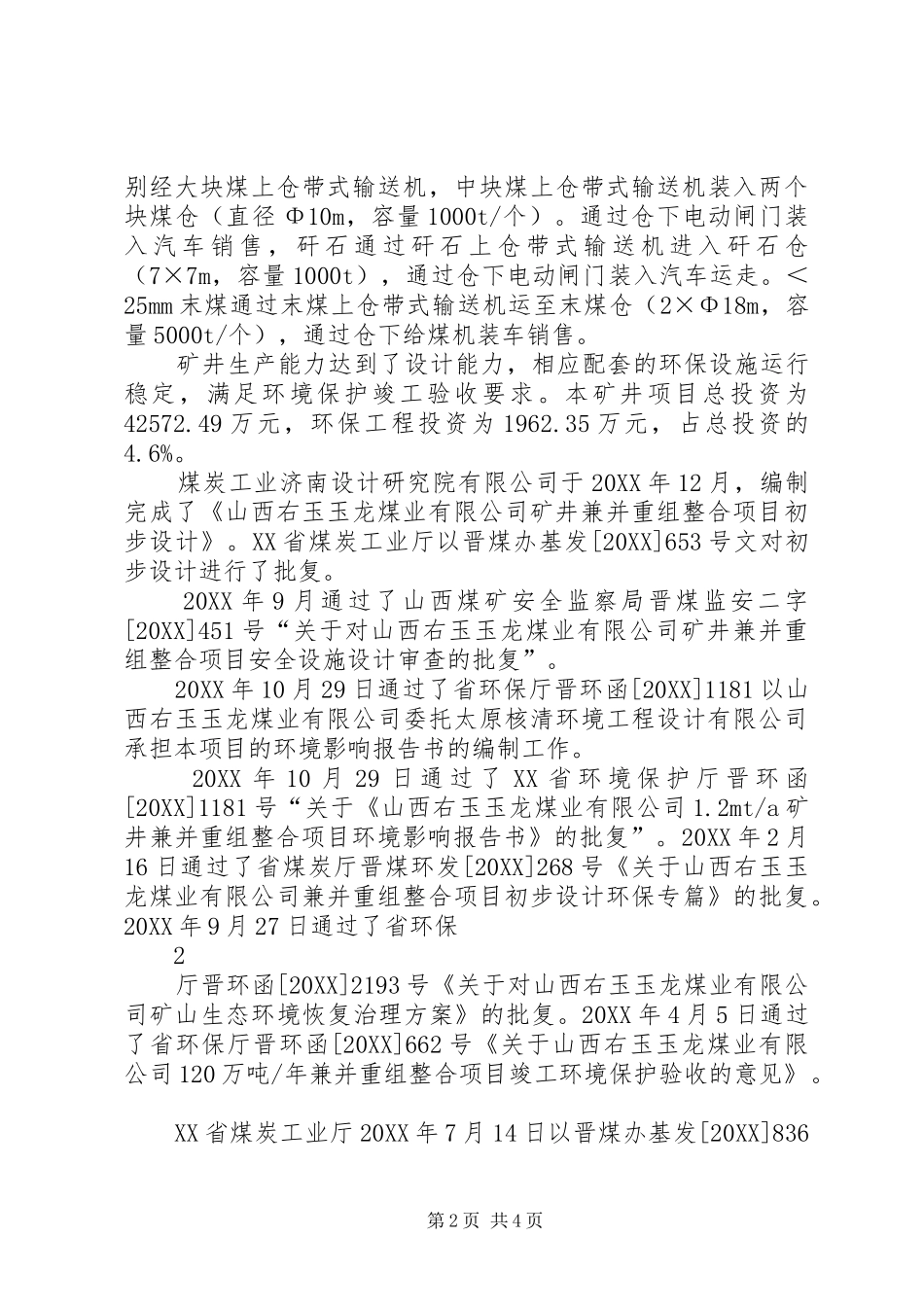 关于环境保护专项检查情况的报告_第2页