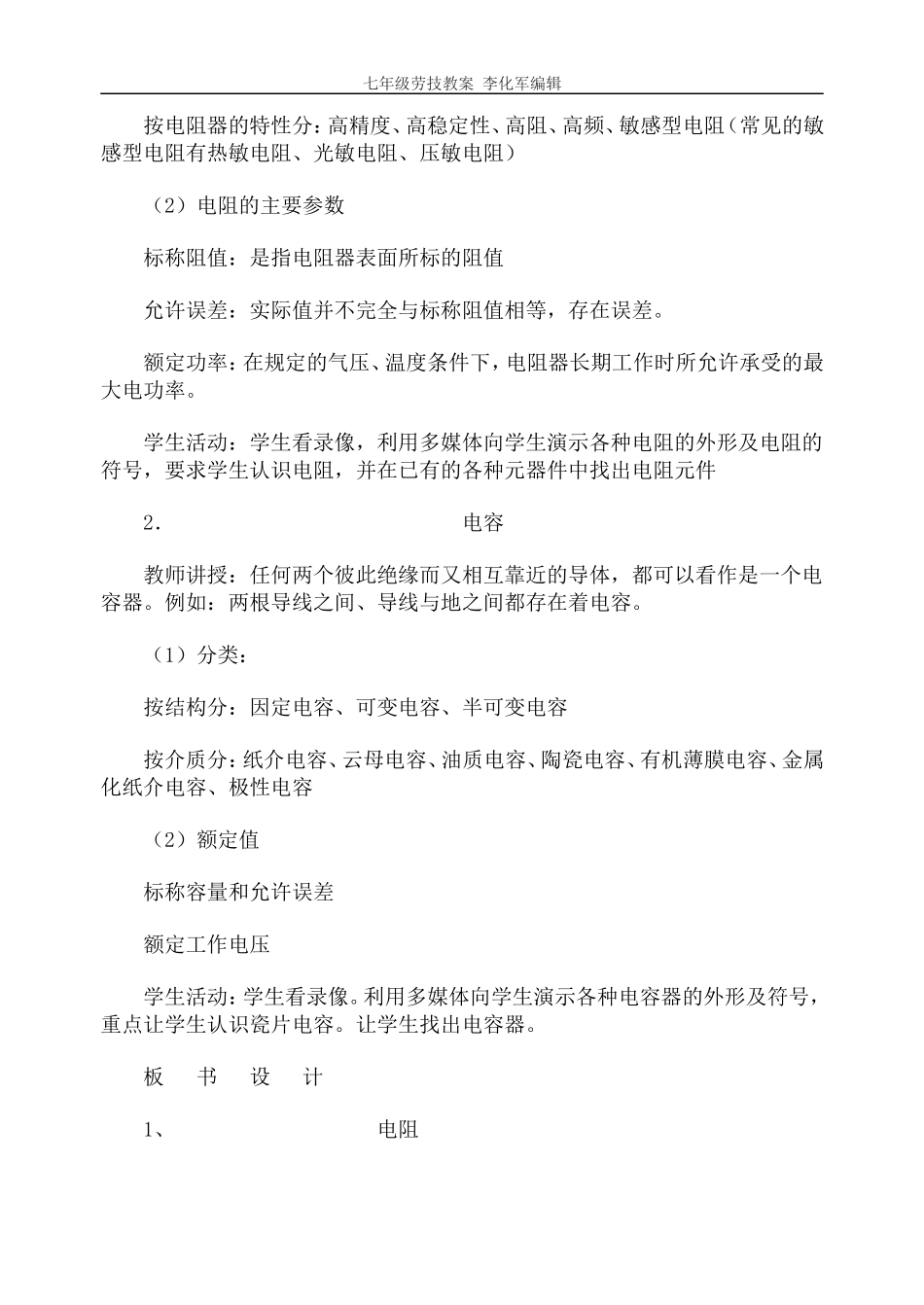 初中劳技课全册教案_第2页