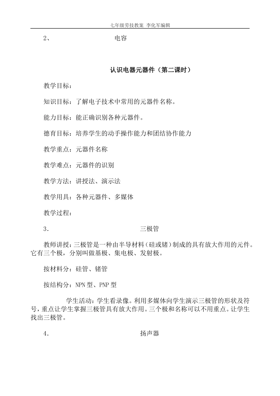 初中劳技课全册教案_第3页