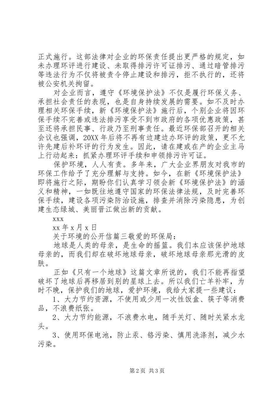 关于环境的公开信_第2页